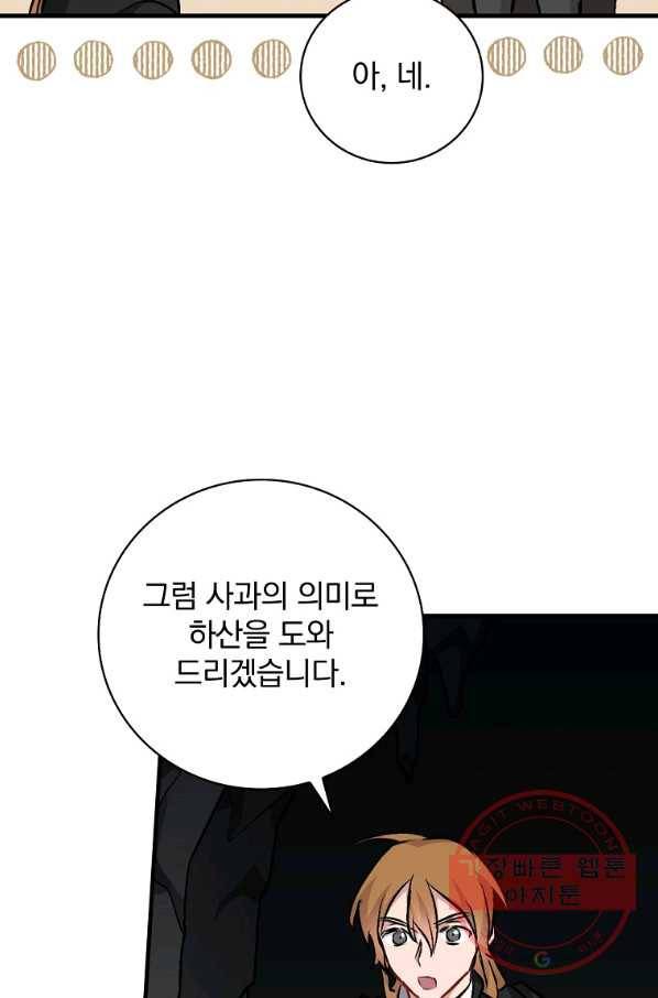 밥만 먹고 레벨업 98화 22