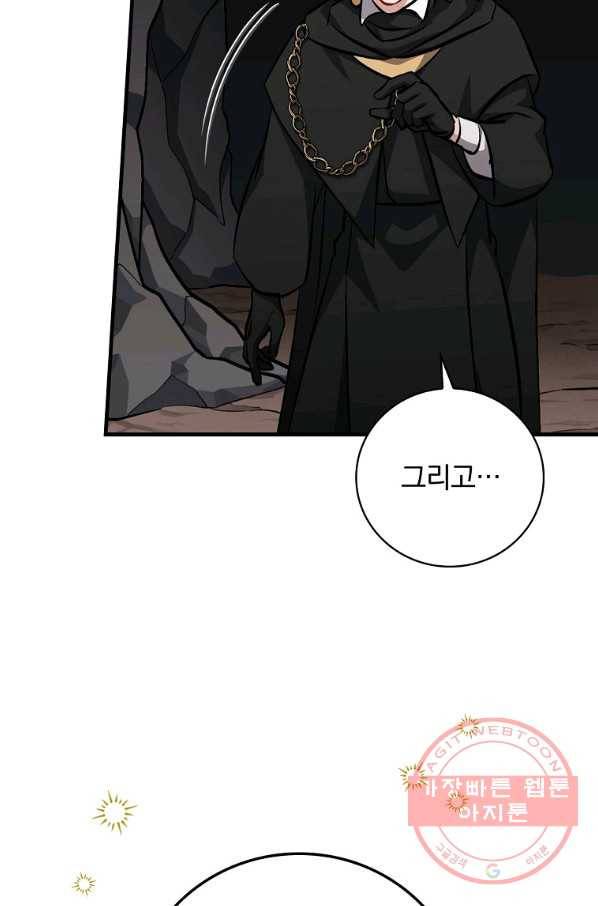 밥만 먹고 레벨업 98화 23