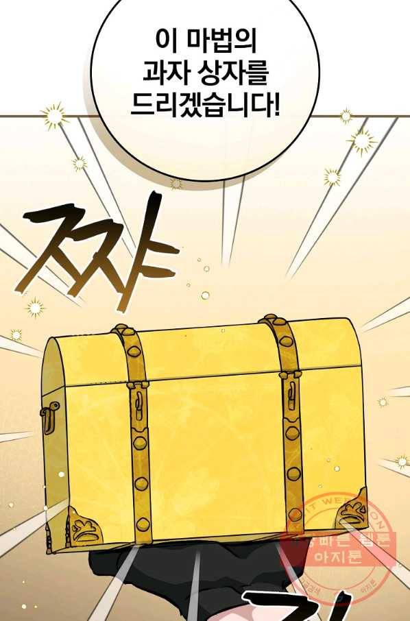 밥만 먹고 레벨업 98화 24