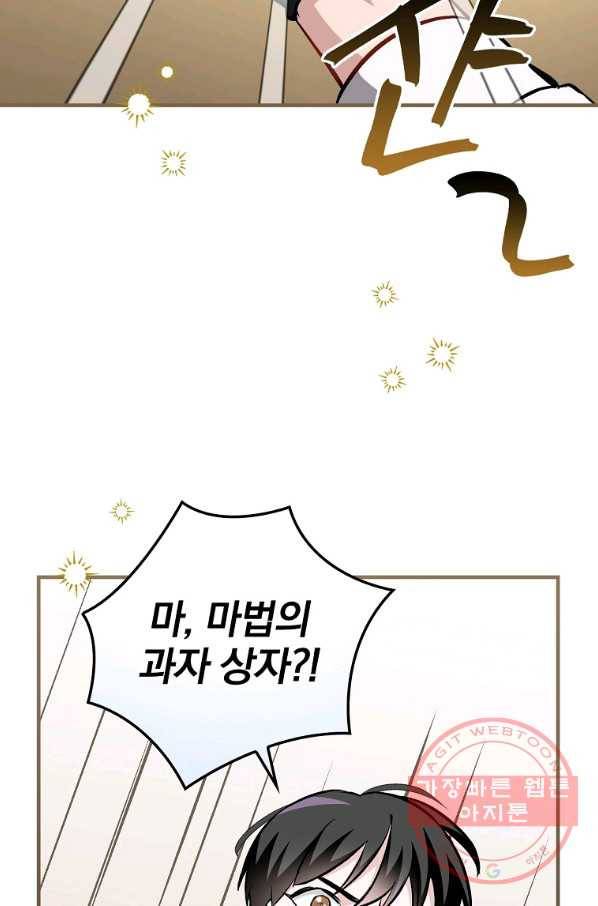 밥만 먹고 레벨업 98화 25