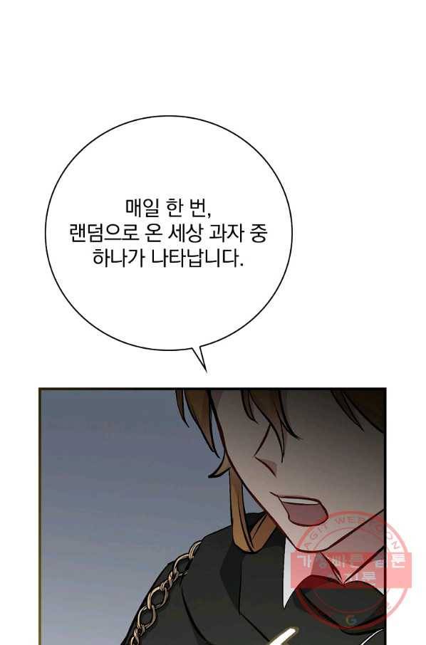 밥만 먹고 레벨업 98화 27