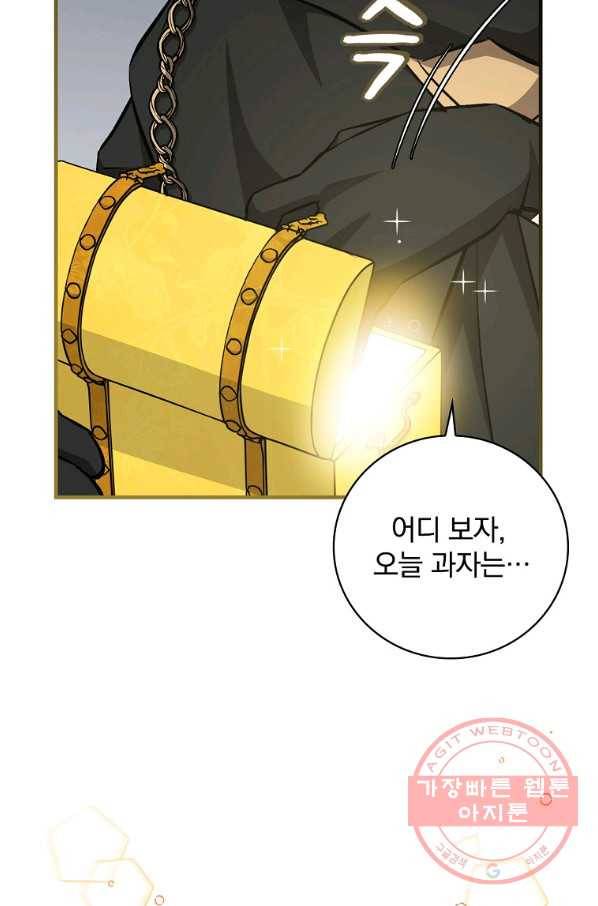 밥만 먹고 레벨업 98화 28