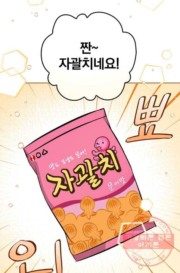 밥만 먹고 레벨업 98화 29