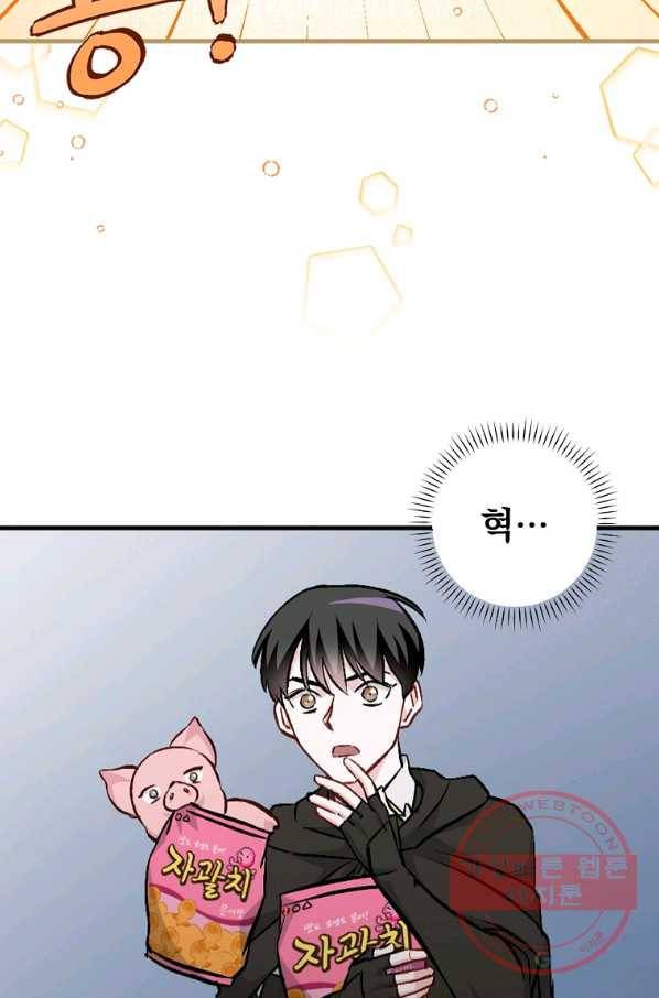 밥만 먹고 레벨업 98화 30