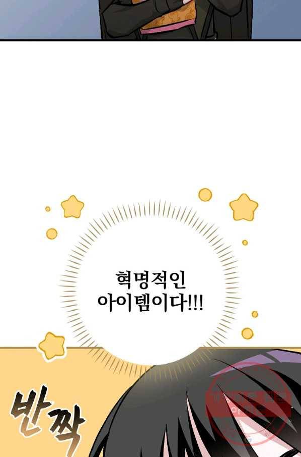 밥만 먹고 레벨업 98화 31