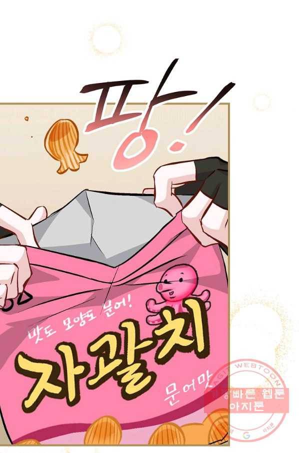 밥만 먹고 레벨업 98화 33