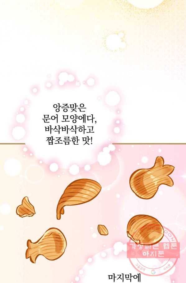 밥만 먹고 레벨업 98화 35