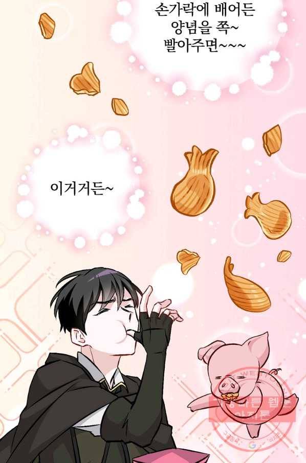 밥만 먹고 레벨업 98화 36