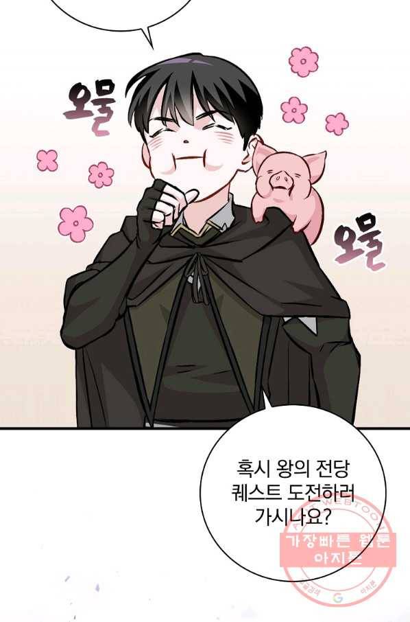 밥만 먹고 레벨업 98화 39