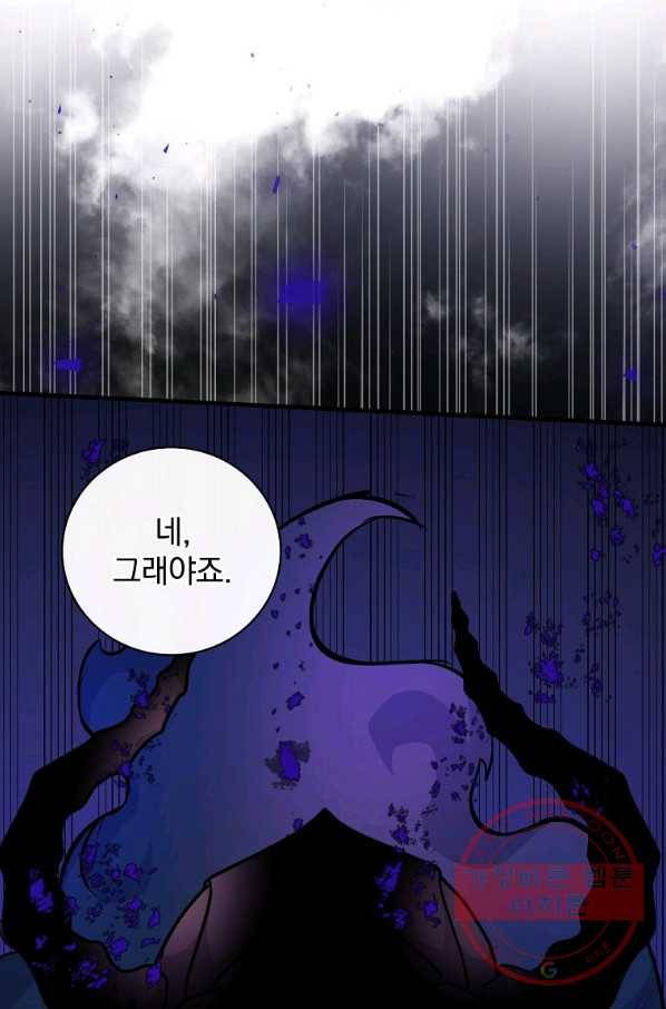 밥만 먹고 레벨업 98화 40
