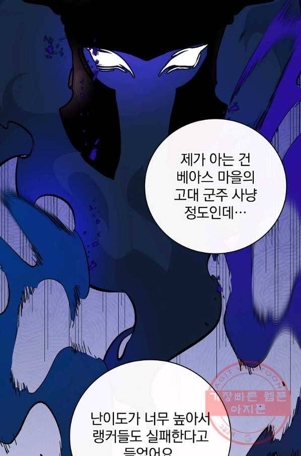 밥만 먹고 레벨업 98화 41