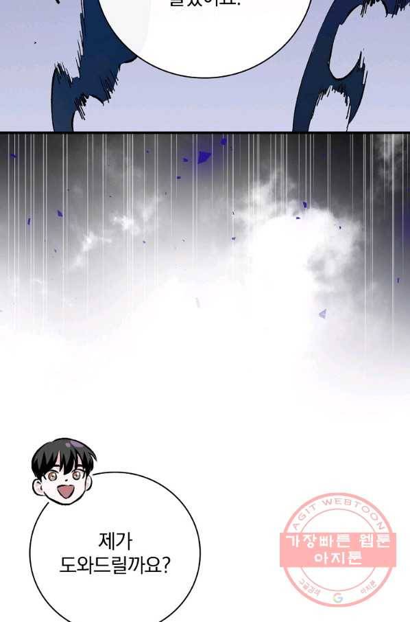 밥만 먹고 레벨업 98화 42