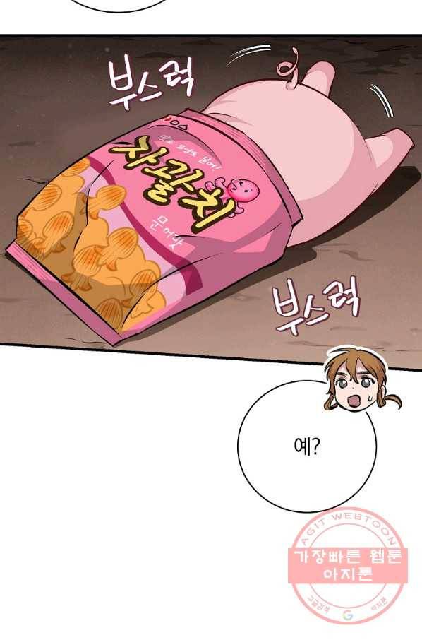 밥만 먹고 레벨업 98화 43