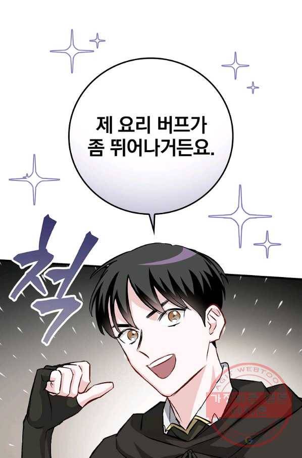 밥만 먹고 레벨업 98화 44