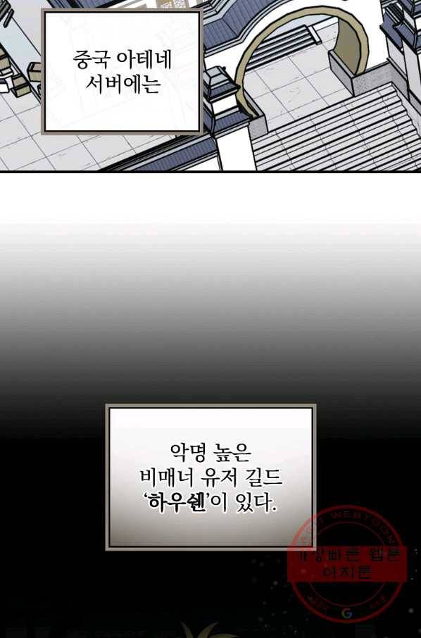 밥만 먹고 레벨업 98화 48