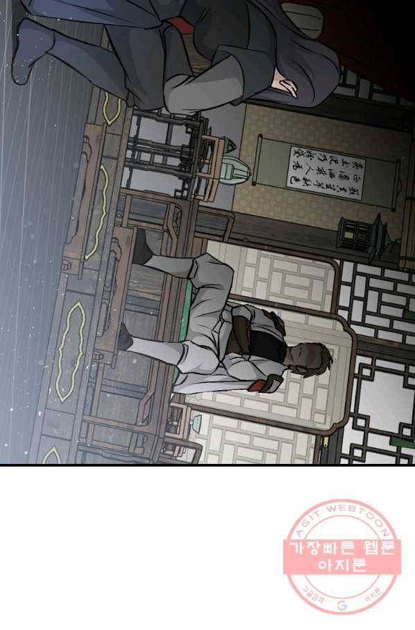 밥만 먹고 레벨업 98화 53