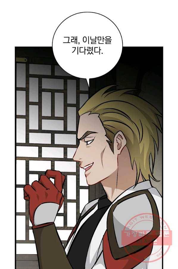 밥만 먹고 레벨업 98화 54