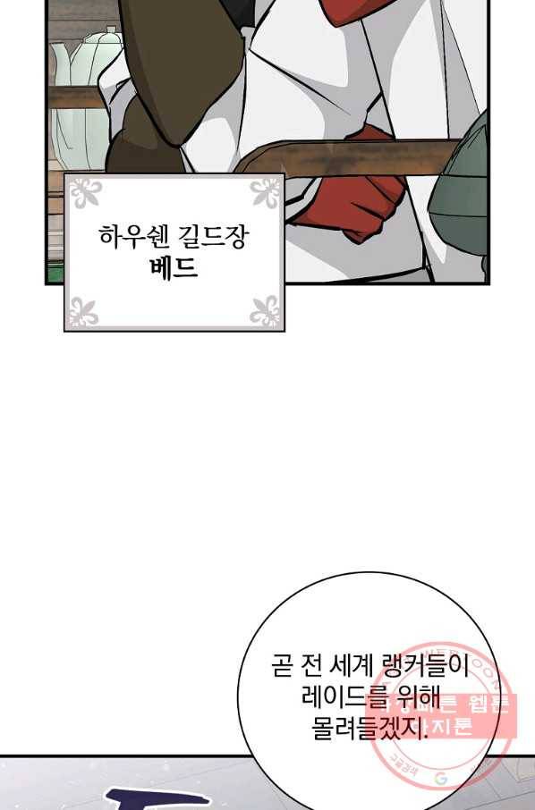 밥만 먹고 레벨업 98화 55