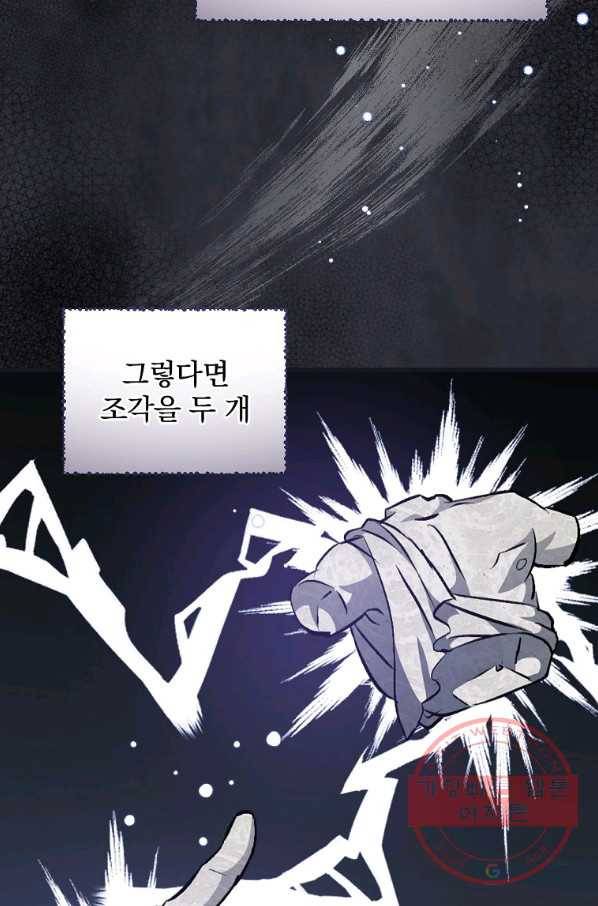 밥만 먹고 레벨업 98화 59