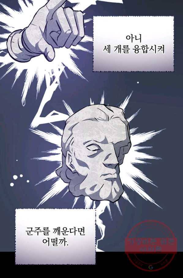 밥만 먹고 레벨업 98화 60