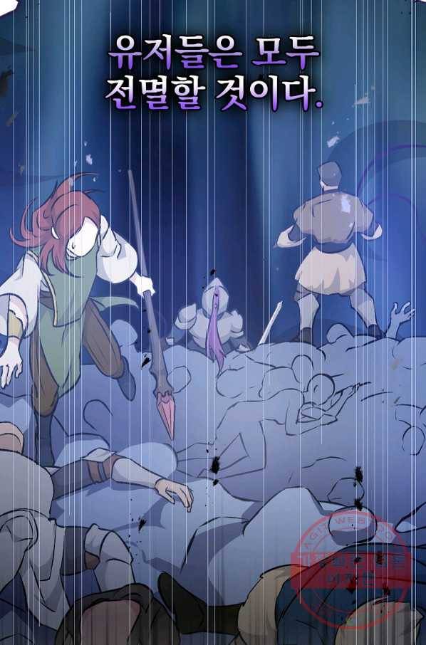 밥만 먹고 레벨업 98화 62