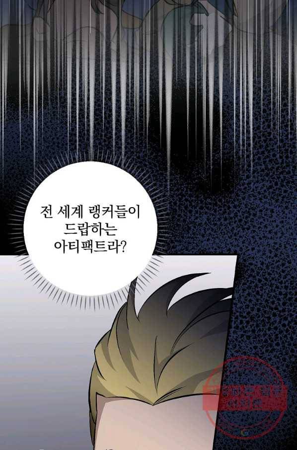 밥만 먹고 레벨업 98화 63