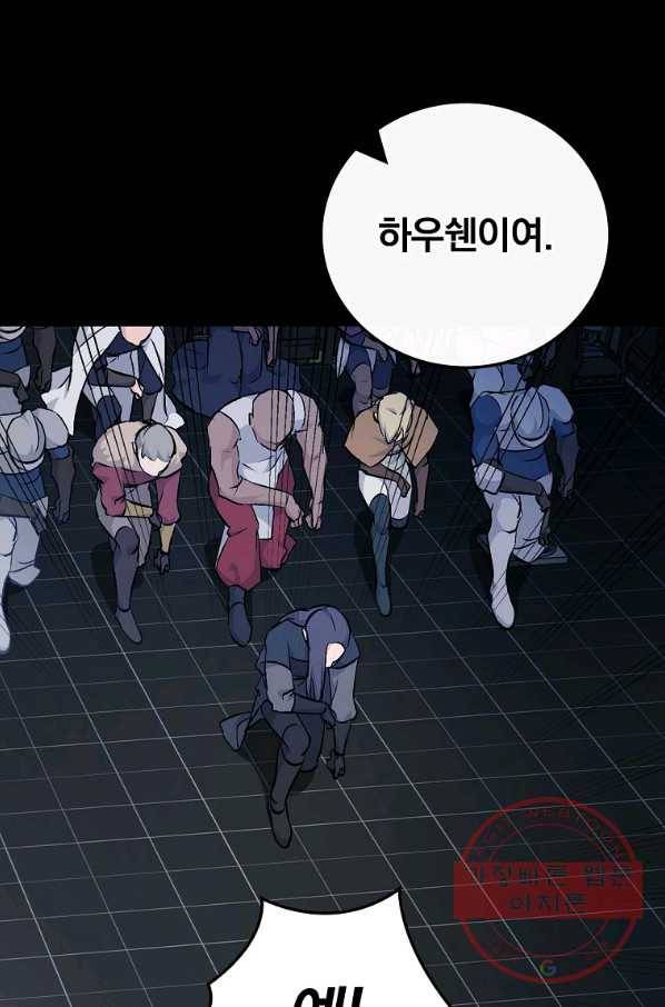밥만 먹고 레벨업 98화 65
