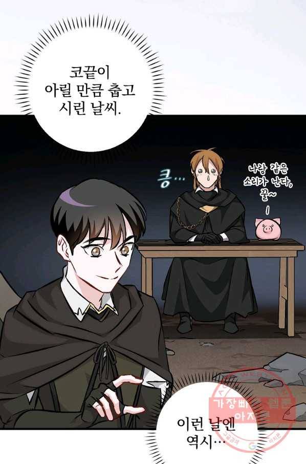 밥만 먹고 레벨업 98화 70