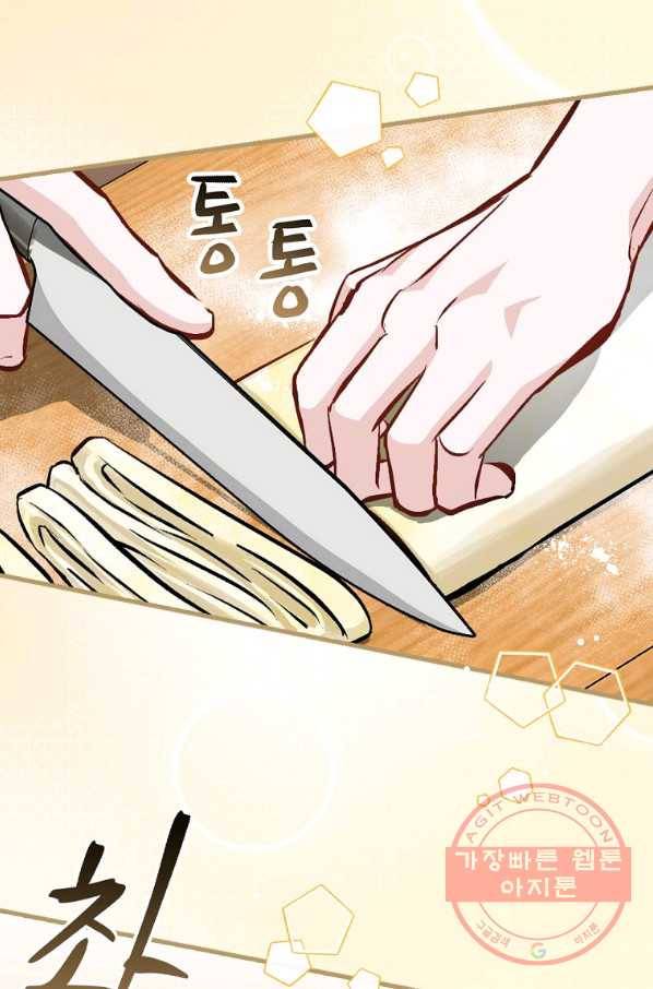 밥만 먹고 레벨업 98화 72
