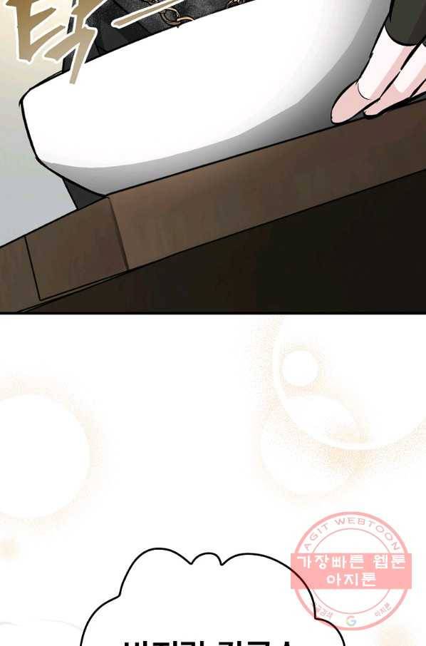 밥만 먹고 레벨업 98화 75