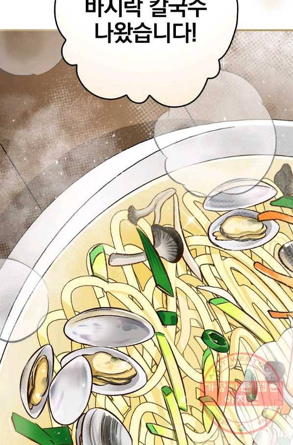 밥만 먹고 레벨업 98화 76