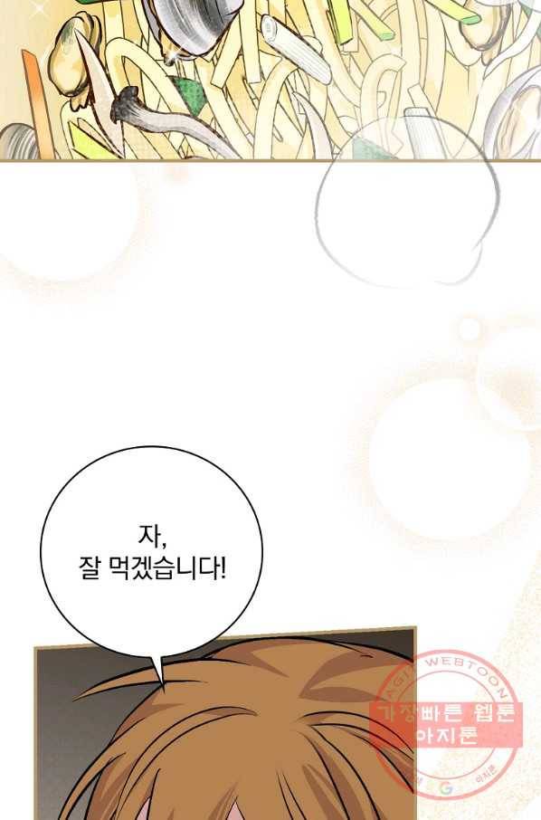 밥만 먹고 레벨업 98화 77