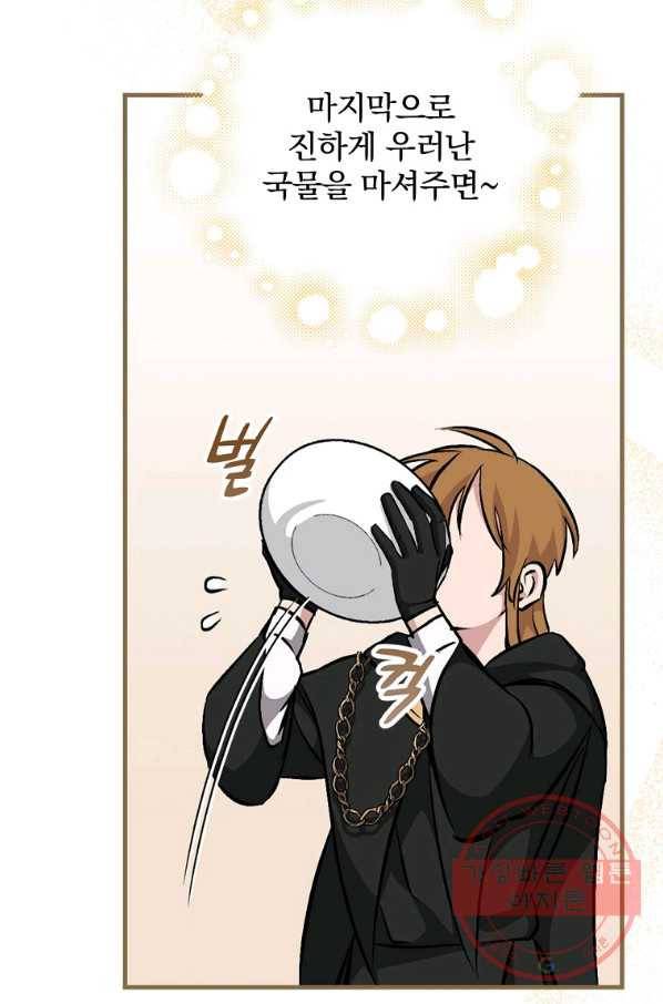 밥만 먹고 레벨업 98화 81