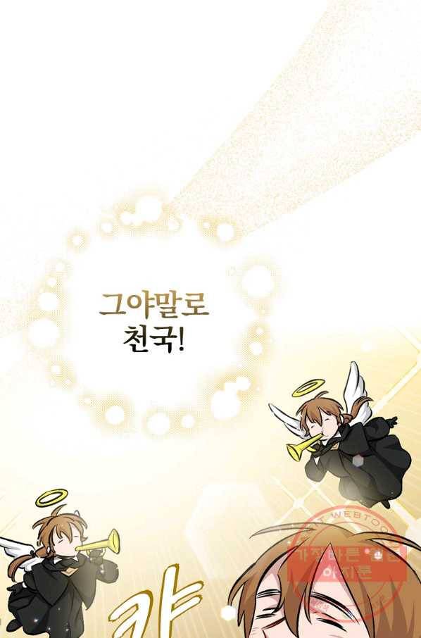밥만 먹고 레벨업 98화 82