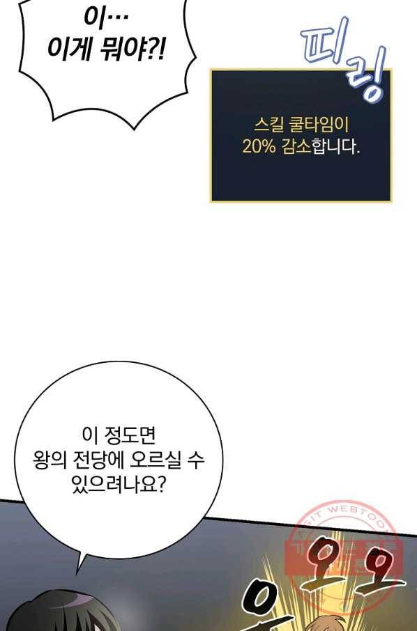 밥만 먹고 레벨업 98화 85