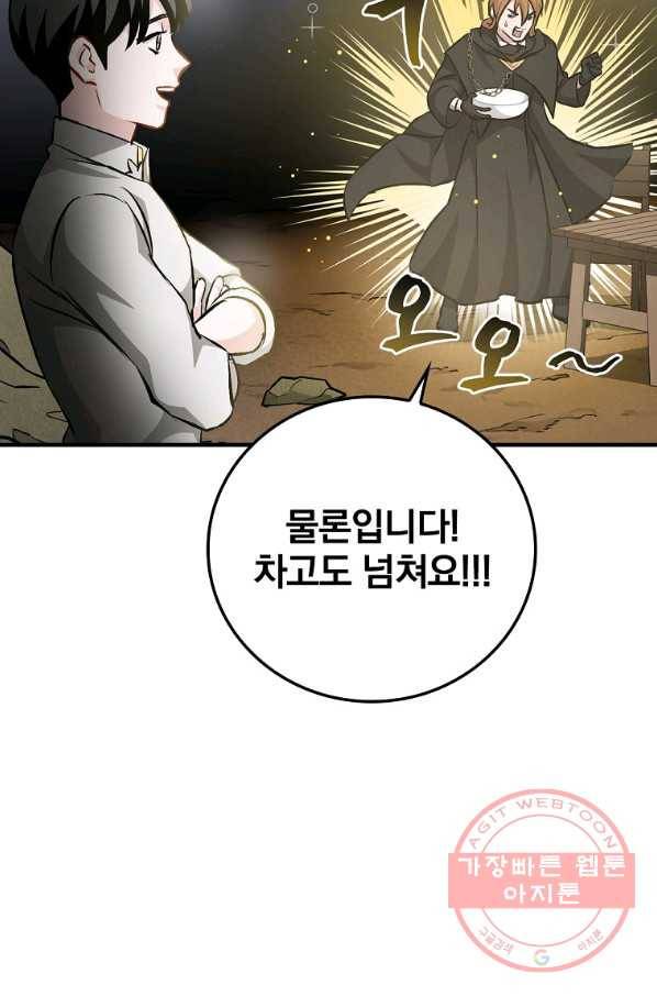 밥만 먹고 레벨업 98화 86