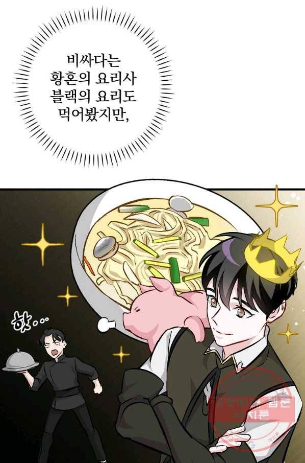 밥만 먹고 레벨업 98화 87