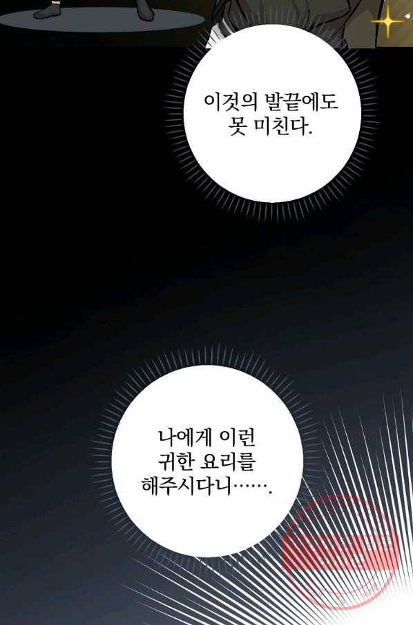 밥만 먹고 레벨업 98화 88