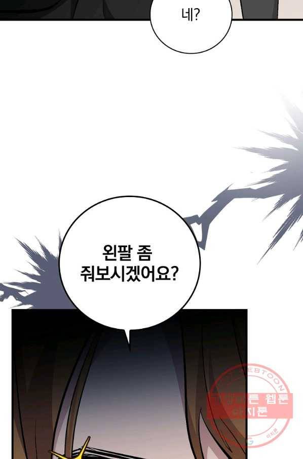 밥만 먹고 레벨업 98화 90