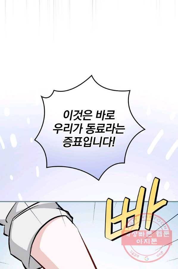밥만 먹고 레벨업 98화 93