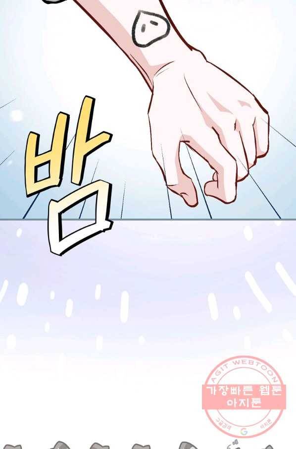 밥만 먹고 레벨업 98화 94
