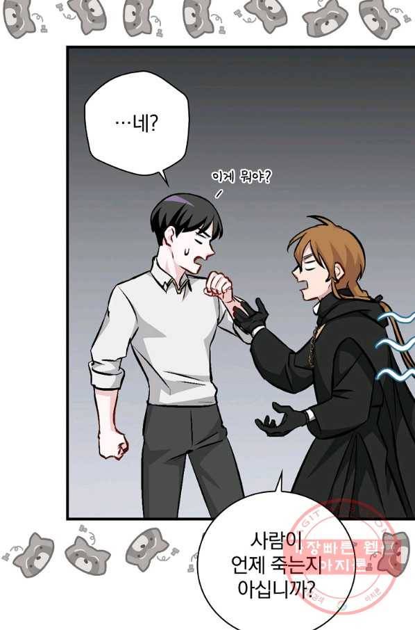 밥만 먹고 레벨업 98화 95