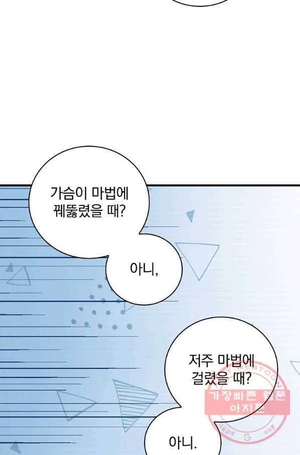 밥만 먹고 레벨업 98화 96