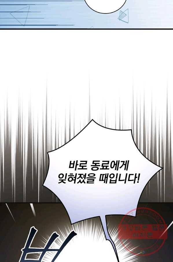 밥만 먹고 레벨업 98화 97