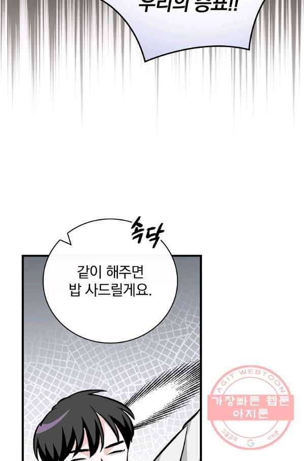 밥만 먹고 레벨업 98화 99