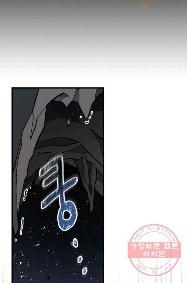 밥만 먹고 레벨업 98화 102
