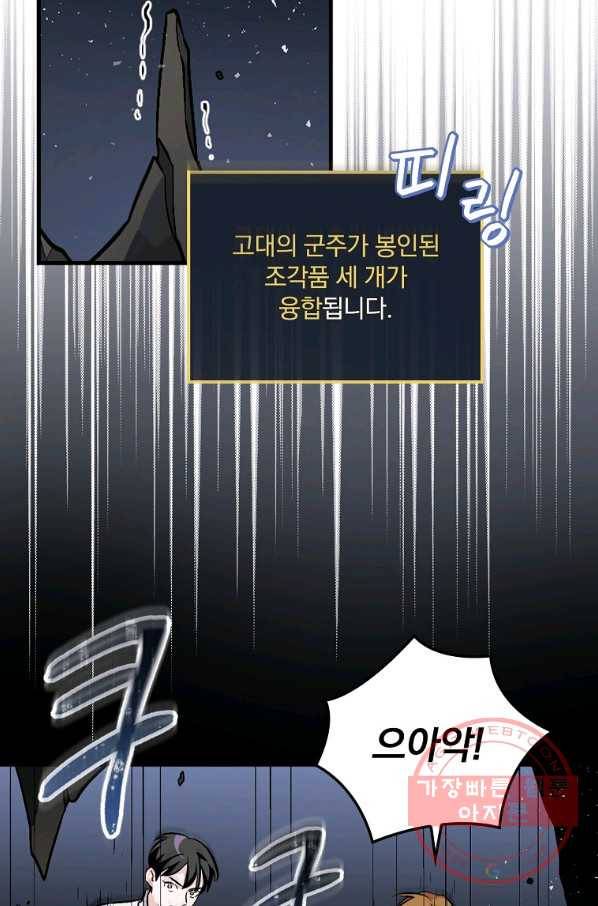밥만 먹고 레벨업 98화 103