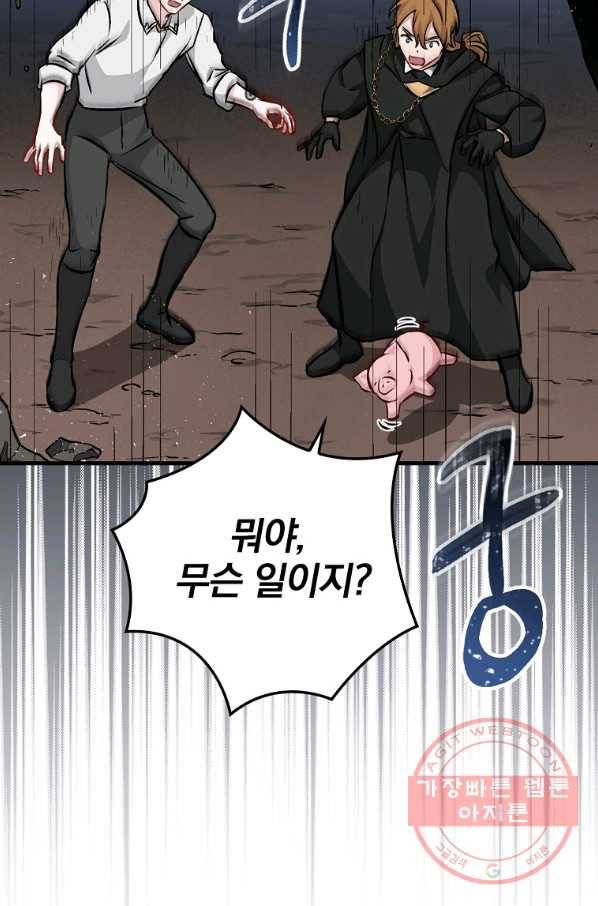 밥만 먹고 레벨업 98화 104