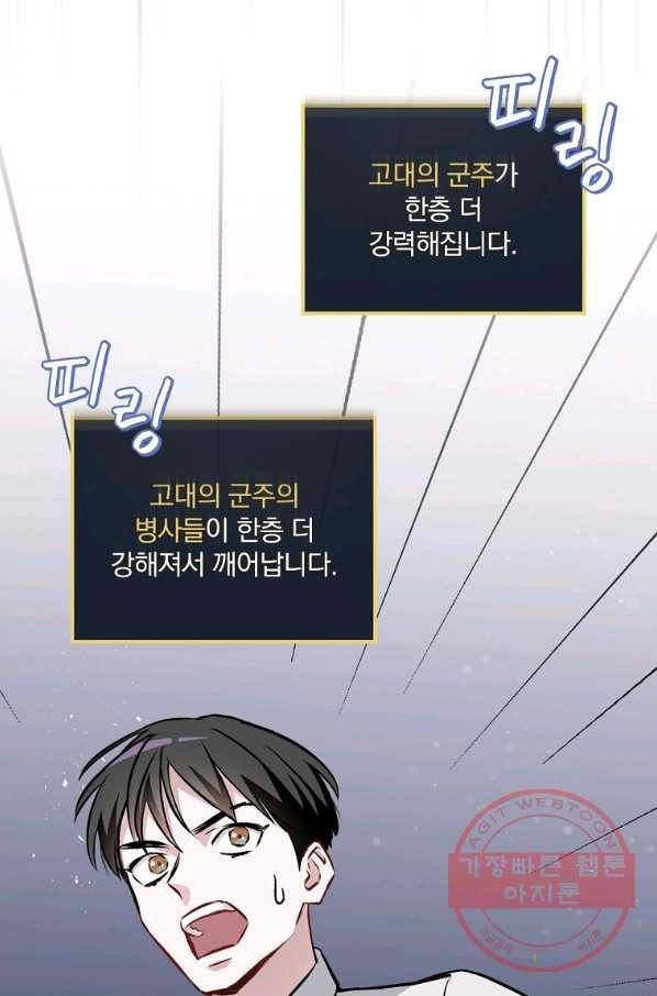 밥만 먹고 레벨업 98화 105