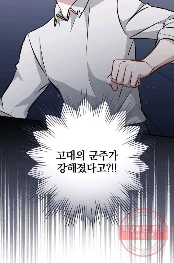 밥만 먹고 레벨업 98화 106